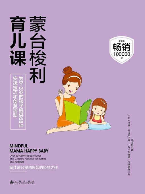 Cover image for 蒙台梭利育儿课